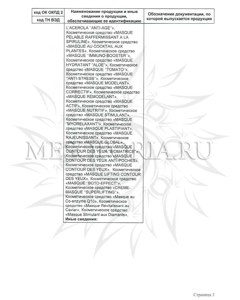 Гелевое омолаживающее обертывание / Enveloppement Rajeunissant Masque Anti Age Si Hyasealon, Kosmoteros (Космотерос), 800 мл Гелевое омолаживающее обертывание / Enveloppement Rajeunissant Masque Anti Age Si Hyasealon, Kosmoteros (Космотерос), 800 мл