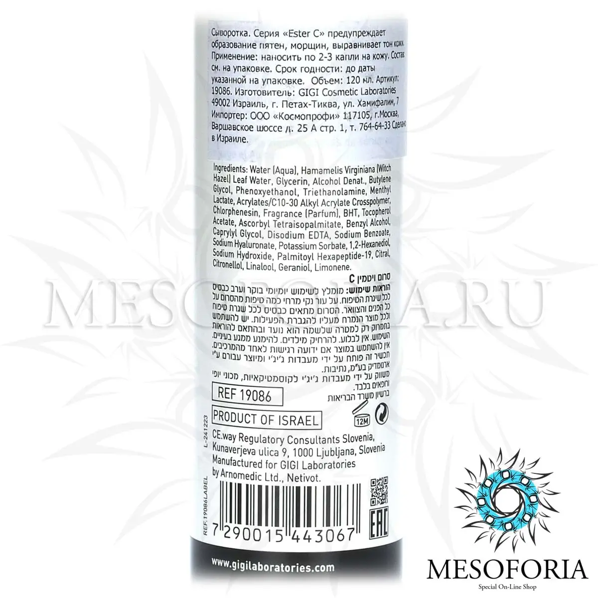 Увлажняющая сыворотка / Total Serum, Ester C, GiGi (Джи Джи) - 120 мл