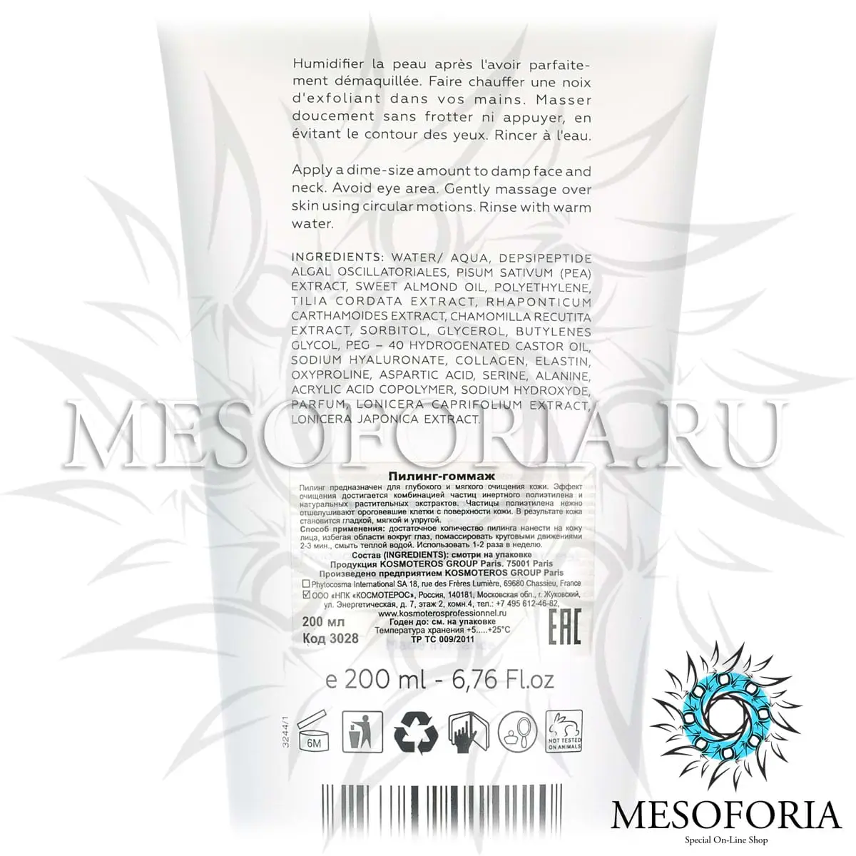 Пилинг-гоммаж / Peeling Gommage, Kosmoteros (Космотерос), 200 мл