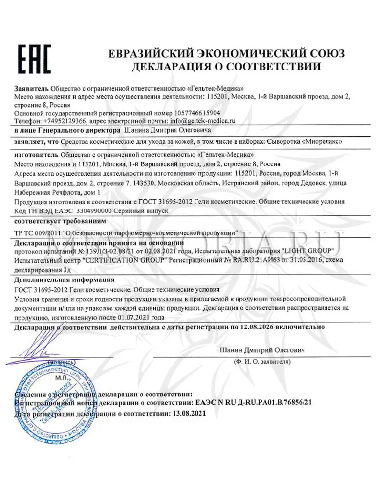 Набор «Boto эффект», Mesoforia (Мезофория)