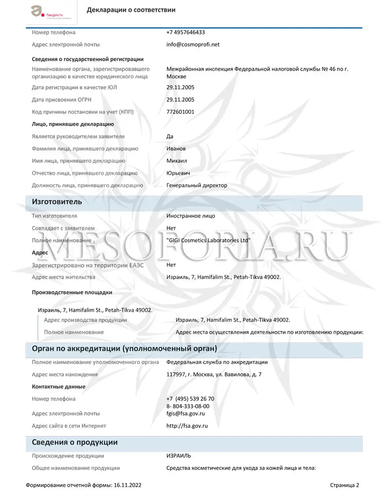 Лосьон предпилинговый / Pre-Piling Toner, Retin A, GiGi (Джи Джи) - 100 мл