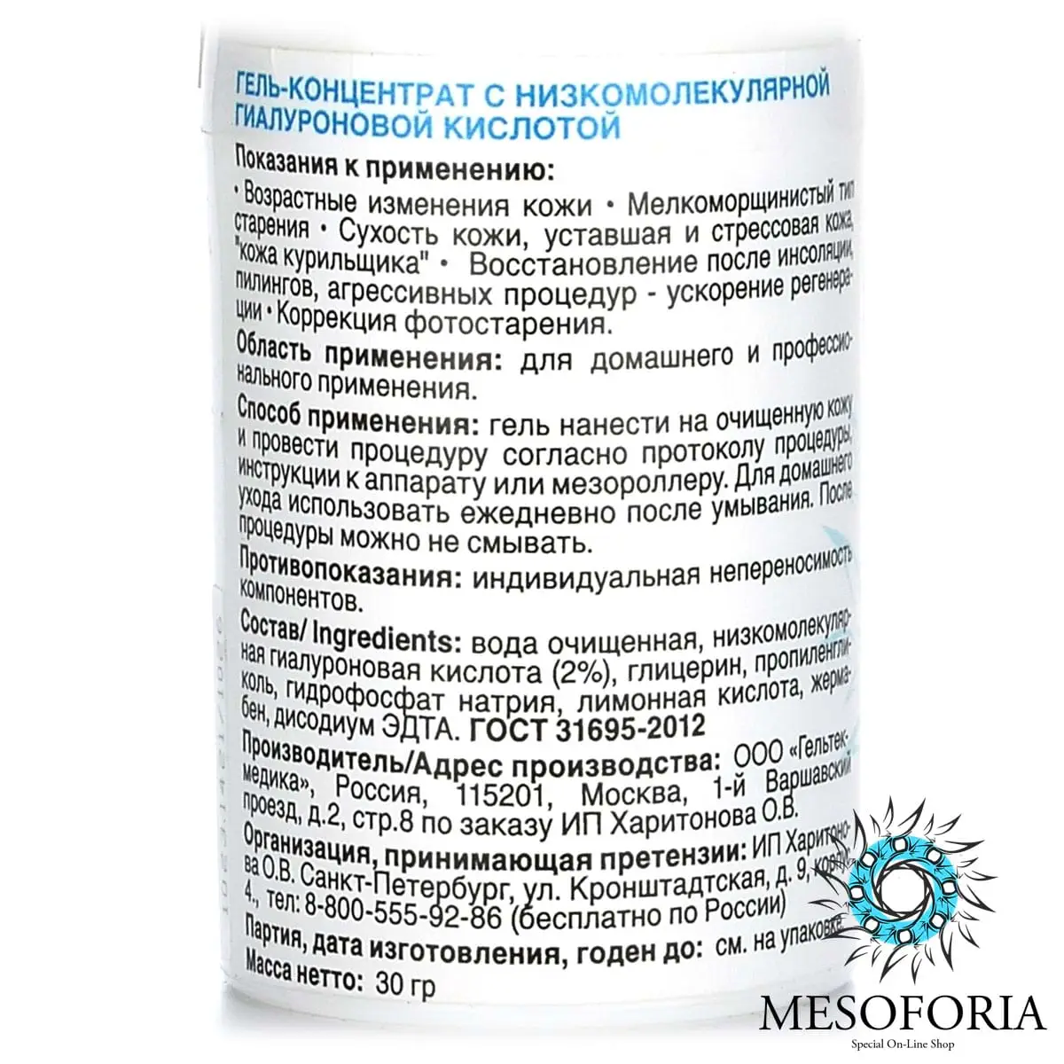2% Hyal Concentrate Gel / 2% гель-концентрат с низкомолекулярной гиалуроновой кислотой, Mesoforia (Мезофория) - 30 мл