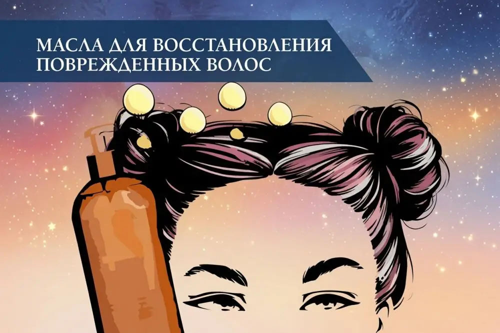 Масла для восстановления волос: виды, правила нанесения и противопоказания