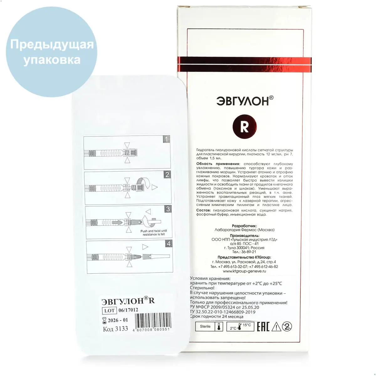 Эвгулон R / Evgulon R, Kosmoteros (Космотерос), 1,5 мл Эвгулон R / Evgulon R, Kosmoteros (Космотерос), 1,5 мл
