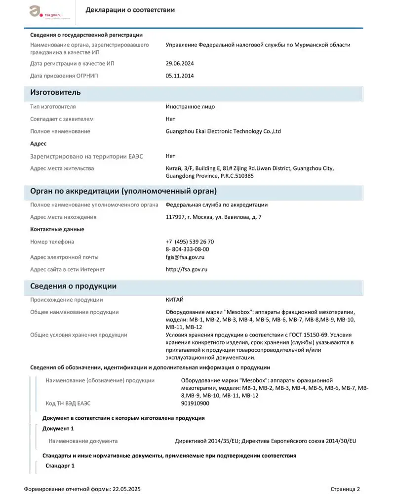 Аппарат фракционной мезотерапии DermaPen (Дермапен) Mesobox MB-1 Аппарат фракционной мезотерапии DermaPen (Дермапен) Mesobox MB-1