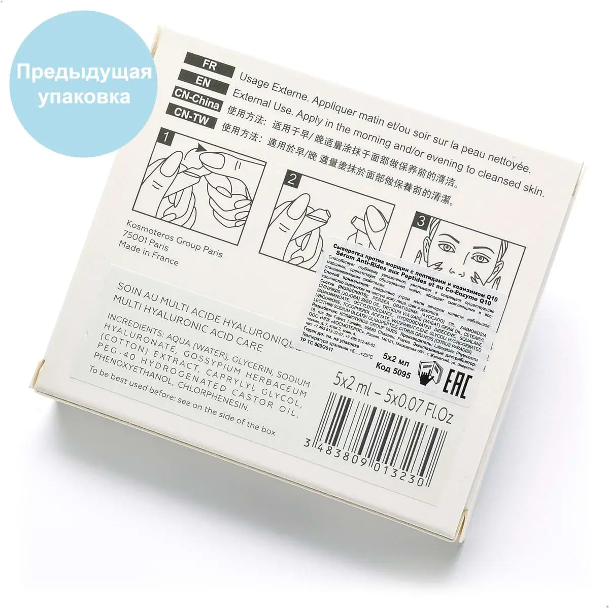 Сыворотка против морщин с пептидами и коэнзимом Q-10 Kosmoteros (Космотерос), 5 амп х 2 мл