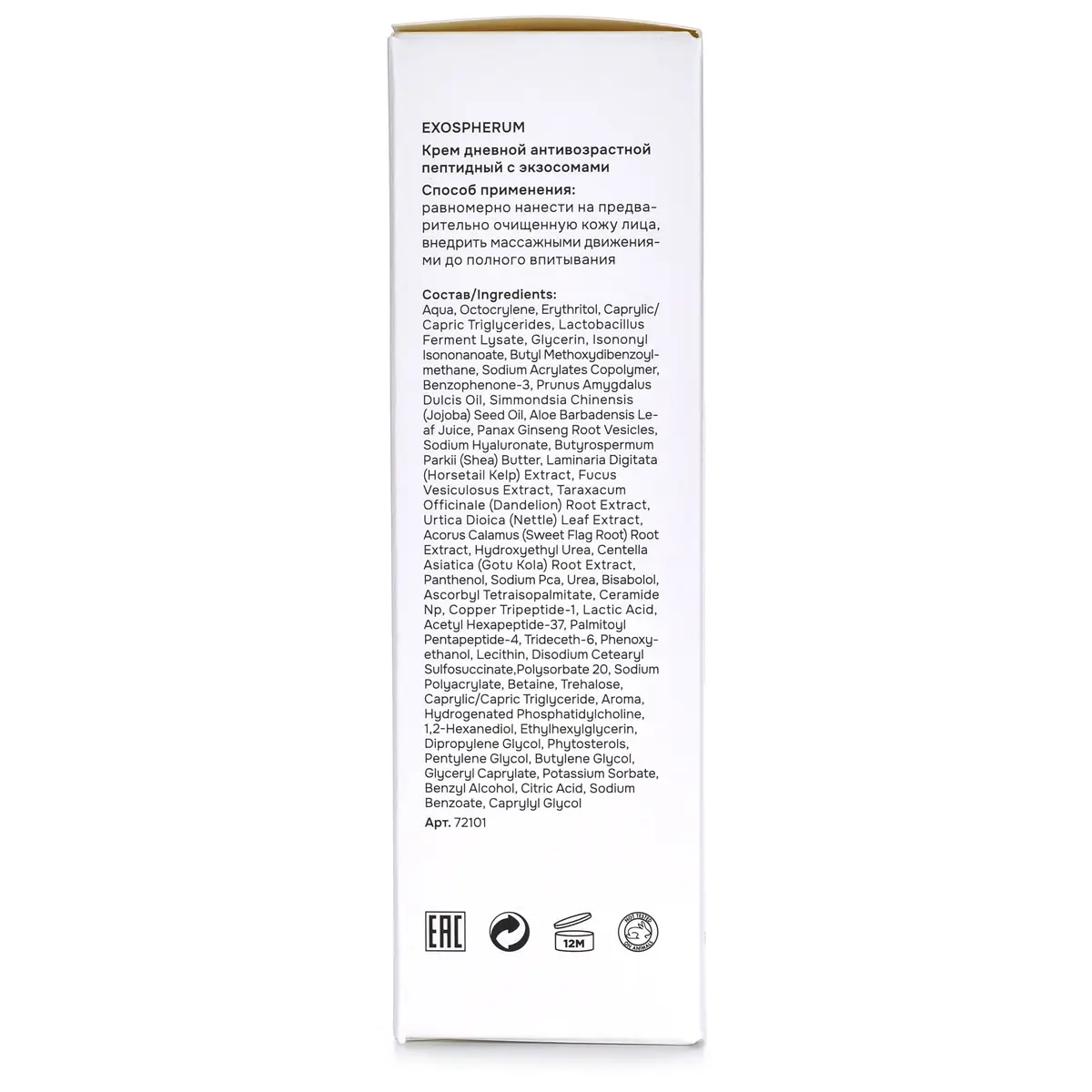 Крем дневной антивозрастной пептидный с экзосомами / EXO Age Reverse Moisturizer SPF 20, Exospherum (Экзосферум) - 50 мл