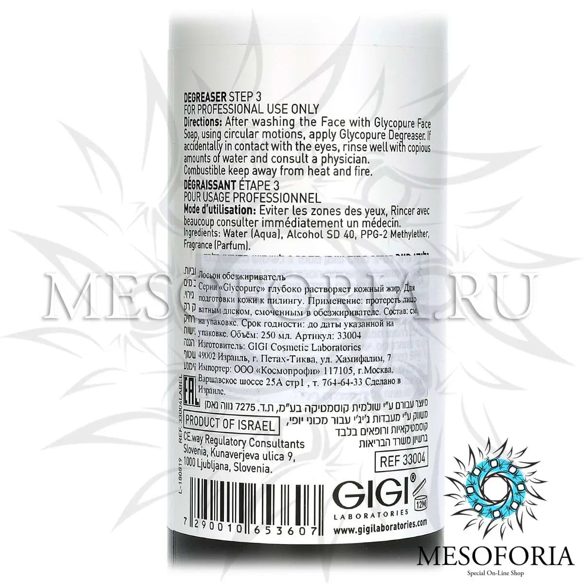 Обезжириватель / Degreaser, Glycopure, GiGi (Джи Джи) - 250 мл