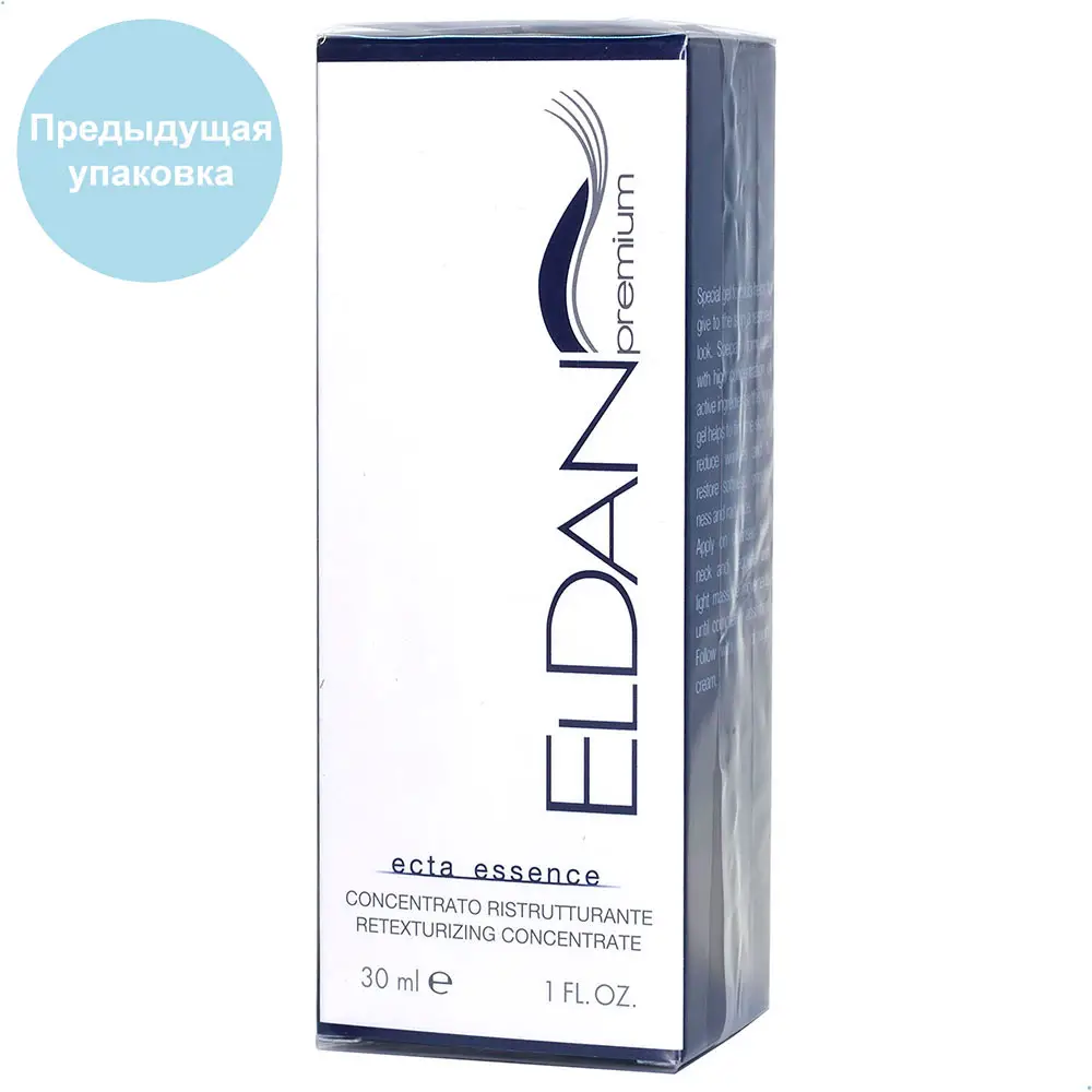 Интенсивное средство ECTA 40+ / ECTA Essence Retexturizing Concentrate, Premium, Eldan Cosmetics (Элдан косметика), 30 мл Интенсивное средство ECTA 40+ / ECTA Essence Retexturizing Concentrate, Premium, Eldan Cosmetics (Элдан косметика), 30 мл