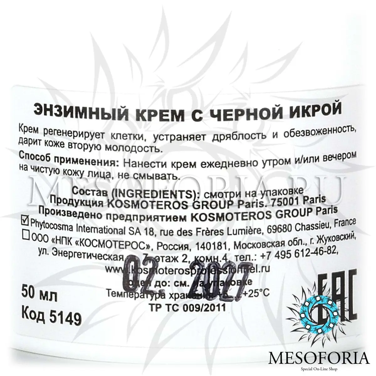 Энзимный крем с чёрной икрой / Peeling Enzymatique, Kosmoteros (Космотерос), 50 мл Энзимный крем с чёрной икрой / Peeling Enzymatique, Kosmoteros (Космотерос), 50 мл