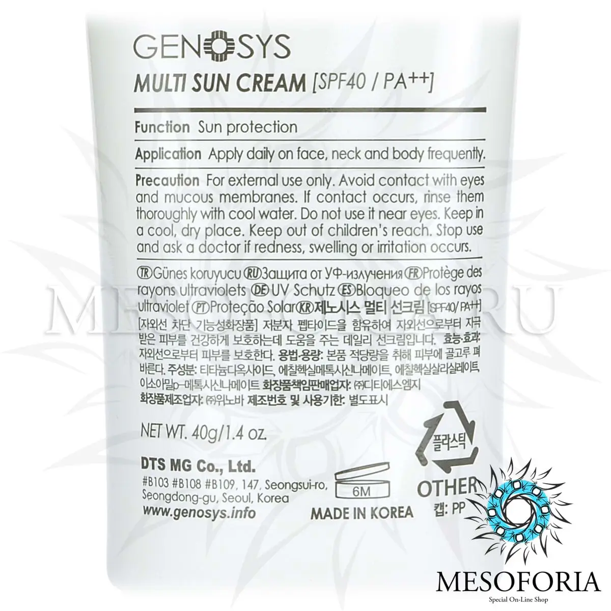 Солнцезащитный мультифункциональный крем СПФ 40 / Multi Sun Cream SPF 40+ PA++, Genosys (Генозис) - 40 мл Солнцезащитный мультифункциональный крем СПФ 40 / Multi Sun Cream SPF 40+ PA++, Genosys (Генозис) - 40 мл