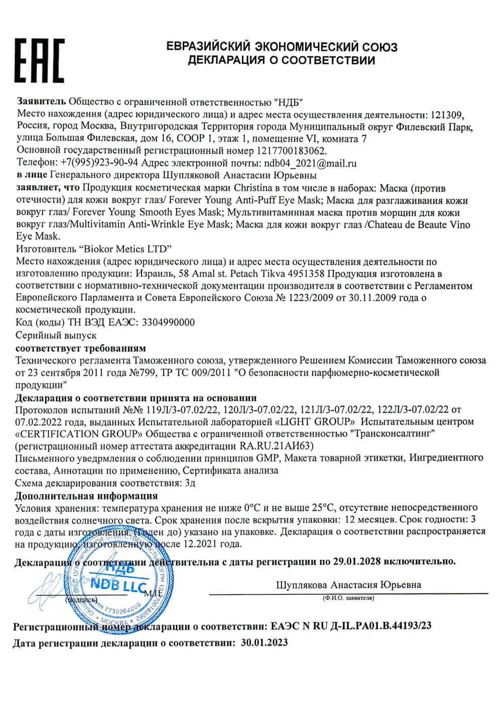 Маска для кожи вокруг глаз (шаг 4а) / Vino Eye Mask, Chateau De Beaute, Christina (Кристина) - 150 мл