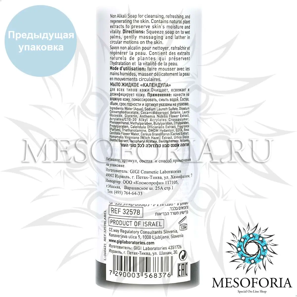 Мыло жидкое «Календула» для всех типов кожи / Soap Calendula for all skin, Aroma Essence, GiGi (Джи Джи) - 250 мл