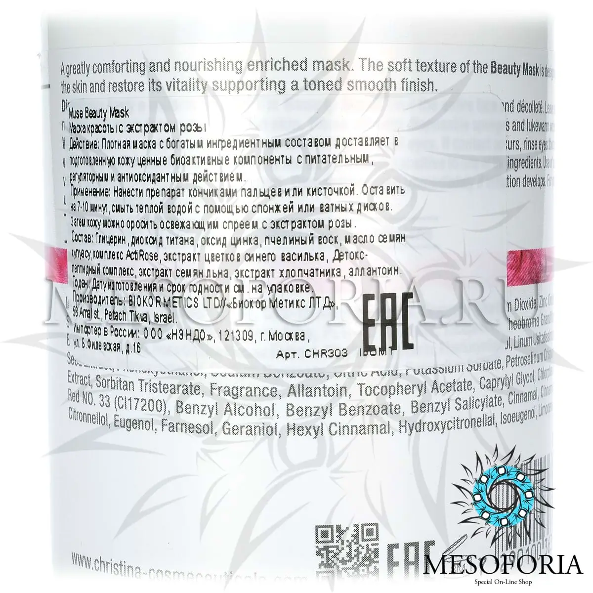 Маска красоты с экстрактом розы (шаг 6) / Beauty Mask, Muse, Christina (Кристина) - 250 мл