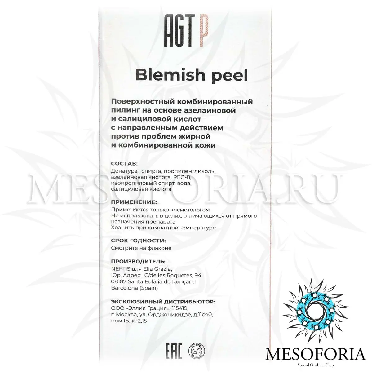 Пилинг от несовершенств кожи / Blemish Peel, AGT P - 50 мл Пилинг от несовершенств кожи / Blemish Peel, AGT P - 50 мл