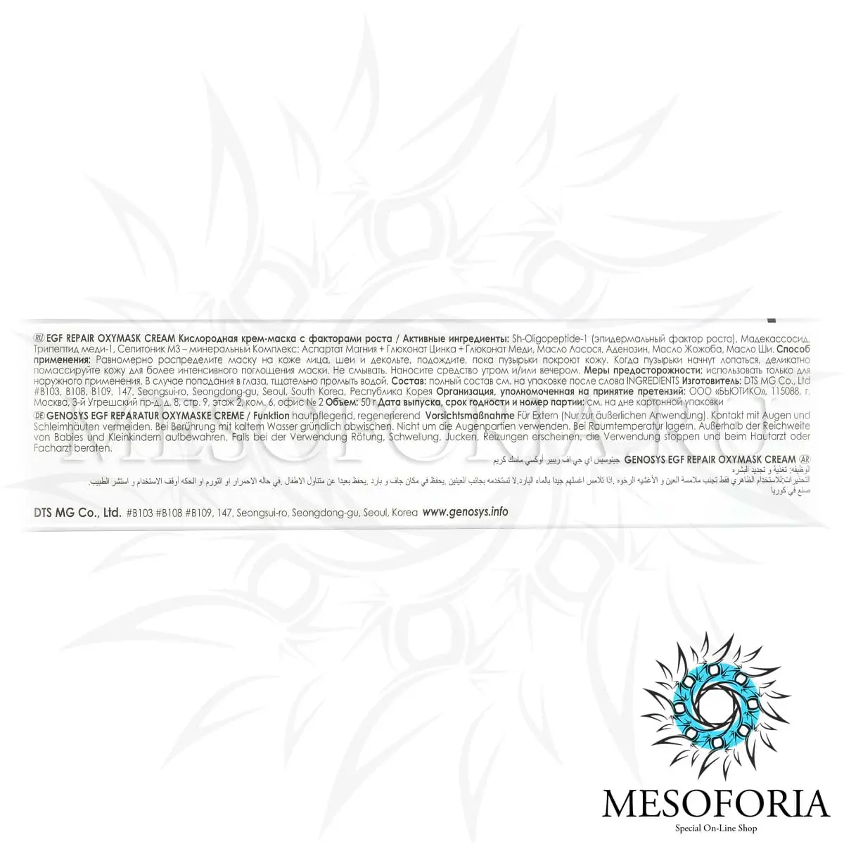 Кислородная крем-маска с факторами роста / EGF Repair Oxymask Cream, Genosys (Генозис) - 50 мл