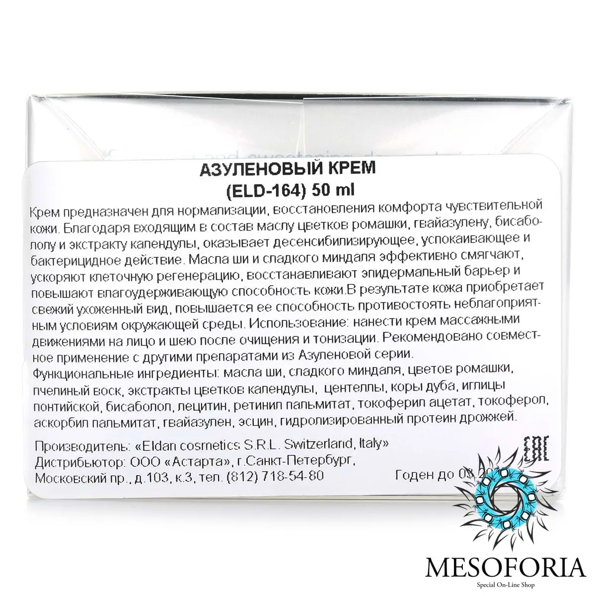 Азуленовый крем / Azulene Cream, Le Prestige, Eldan Cosmetics (Элдан косметика), 50 мл