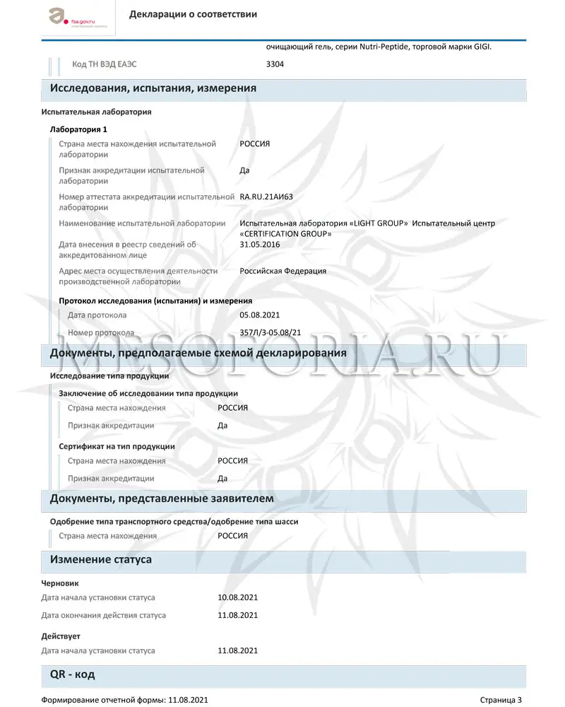 Пептидный очищающий гель / Nutri-Peptide Clearing Cleanser GiGi, 200 мл