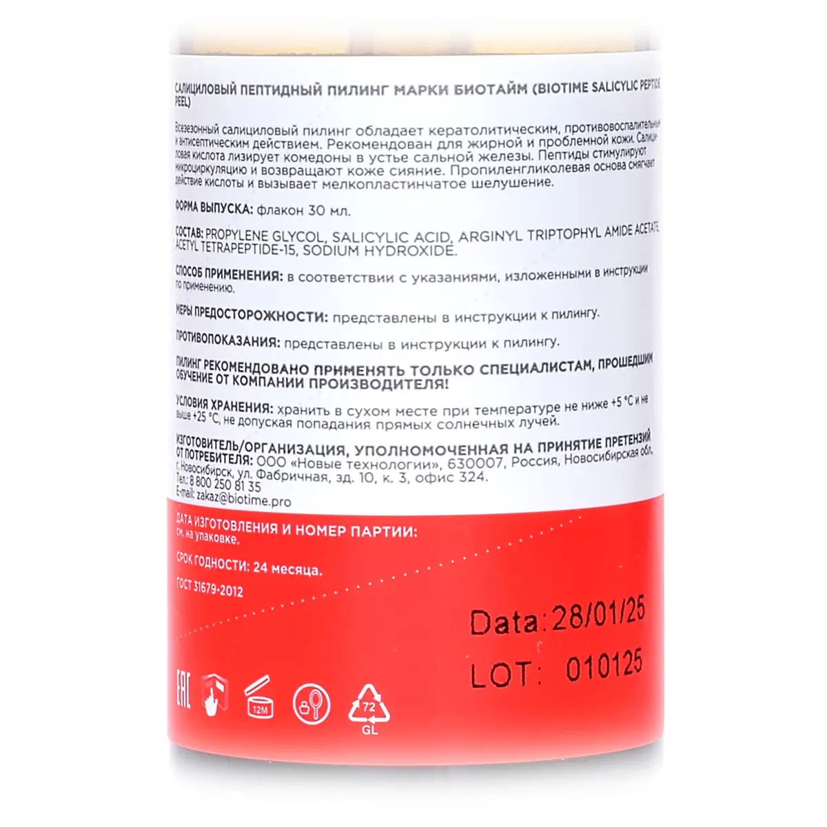 Салициловый пептидный пилинг / Salicylic Peptide Peel, Biotime (Биотайм) - 30 мл