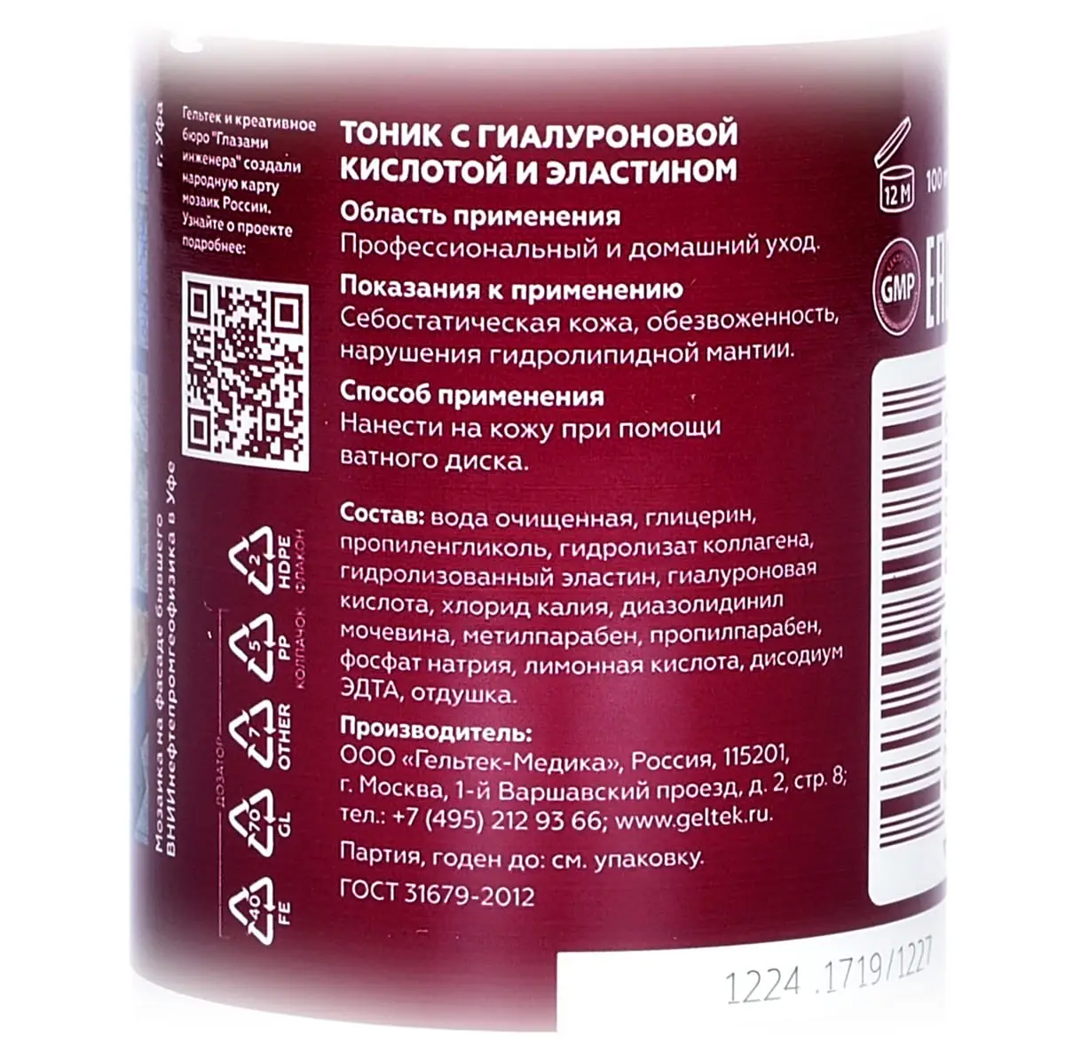 Тоник с гиалуроновой кислотой и эластином Geltek (Гельтек)