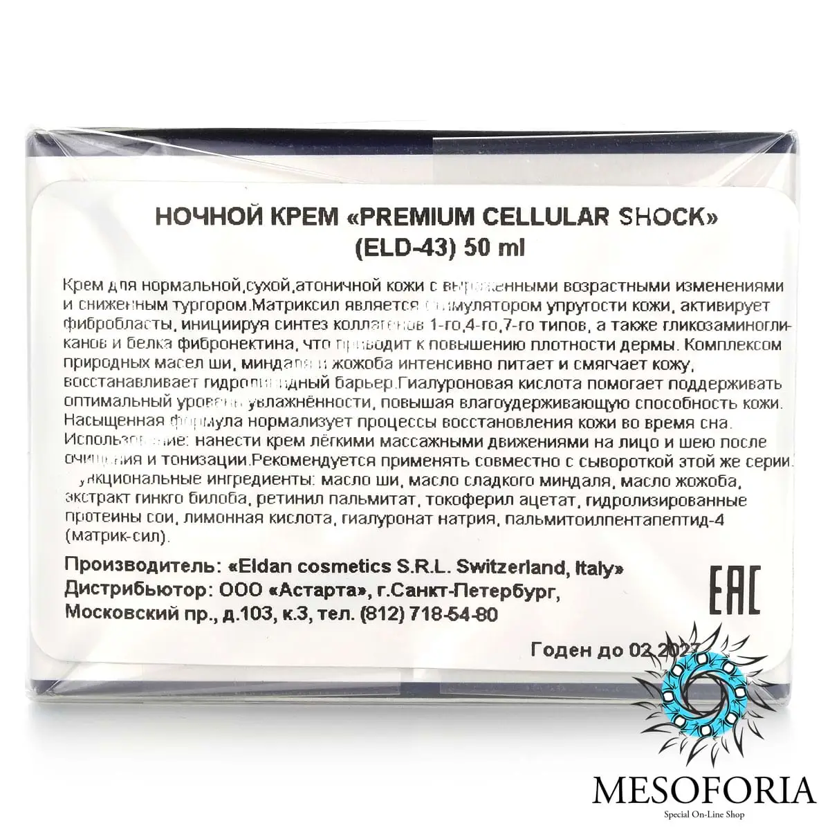 Ночной крем «Premium Cellular Shock» / Cellular Shock Night Cream, Premium, Eldan Cosmetics (Элдан косметика), 50 мл Ночной крем «Premium Cellular Shock» / Cellular Shock Night Cream, Premium, Eldan Cosmetics (Элдан косметика), 50 мл