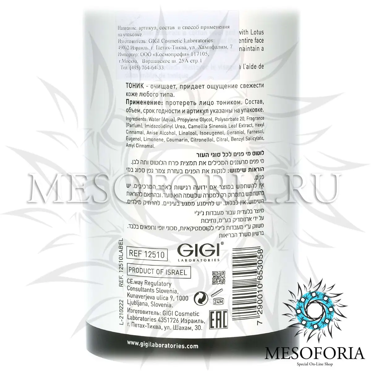 Тоник для всех типов кожи / Toner, Lotus Beauty, GiGi (Джи Джи) - 1000 мл