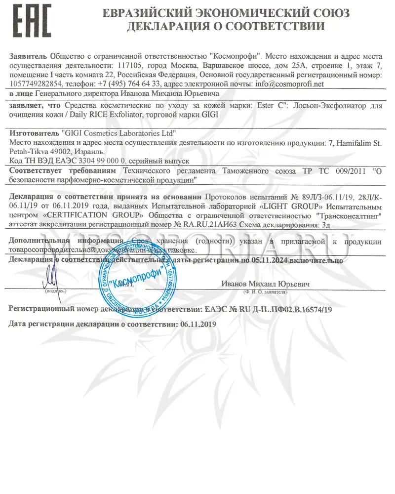 Эксфолиант для очищения и микрошлифовки кожи / Daily Rice Exfoliator, Ester C, GiGi (Джи Джи) - 50 мл