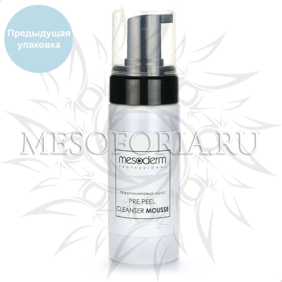 Предпилинговый очищающий мусс с молочной и феруловой кислотой / Pre Peel Cleanser Mousse, Mesoderm (Мезодерм), 160 мл
