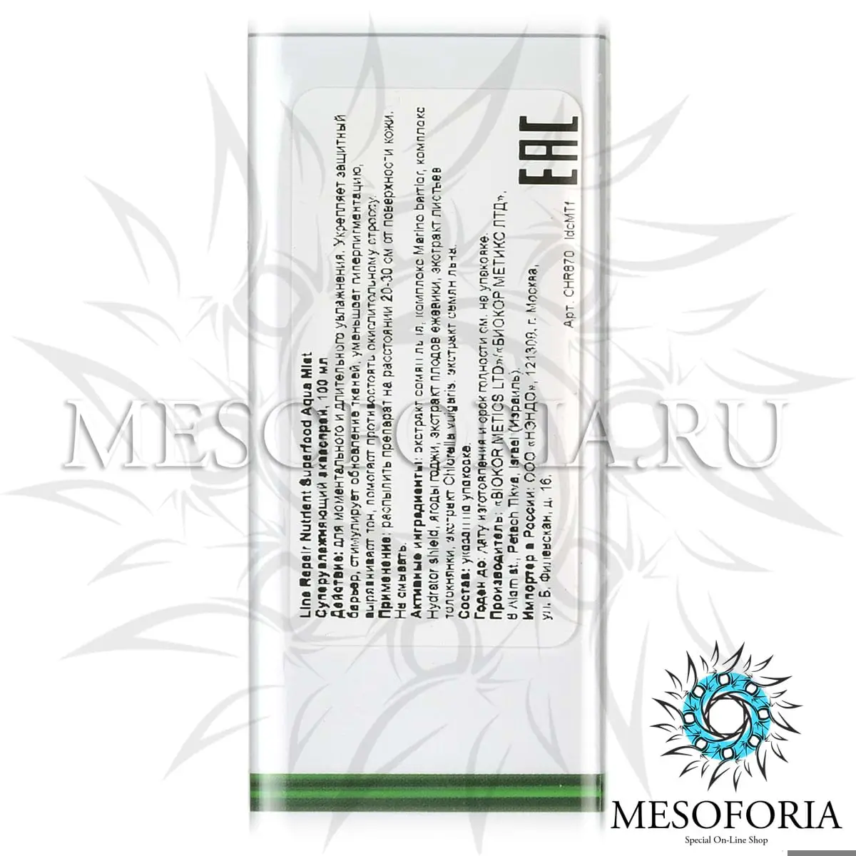 Суперувлажняющий акваспрей / Nutrient Superfood Aqua Mist, Line Repair, Christina (Кристина) - 100 мл Суперувлажняющий акваспрей / Nutrient Superfood Aqua Mist, Line Repair, Christina (Кристина) - 100 мл