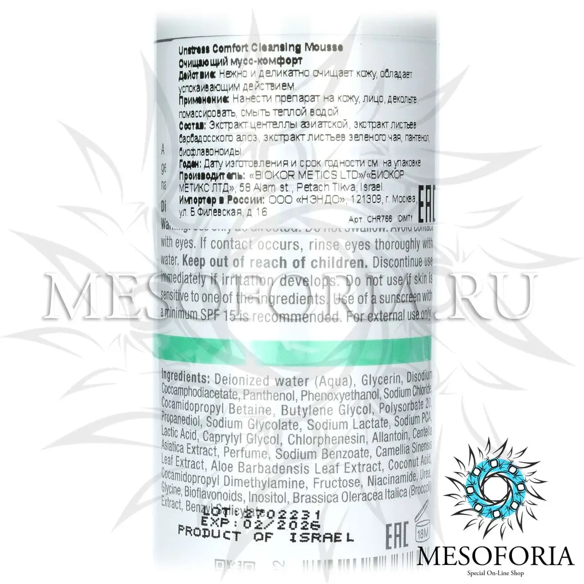 Очищающий мусс-комфорт / Comfort Cleansing Mousse, Unstress, Christina (Кристина) - 200 мл