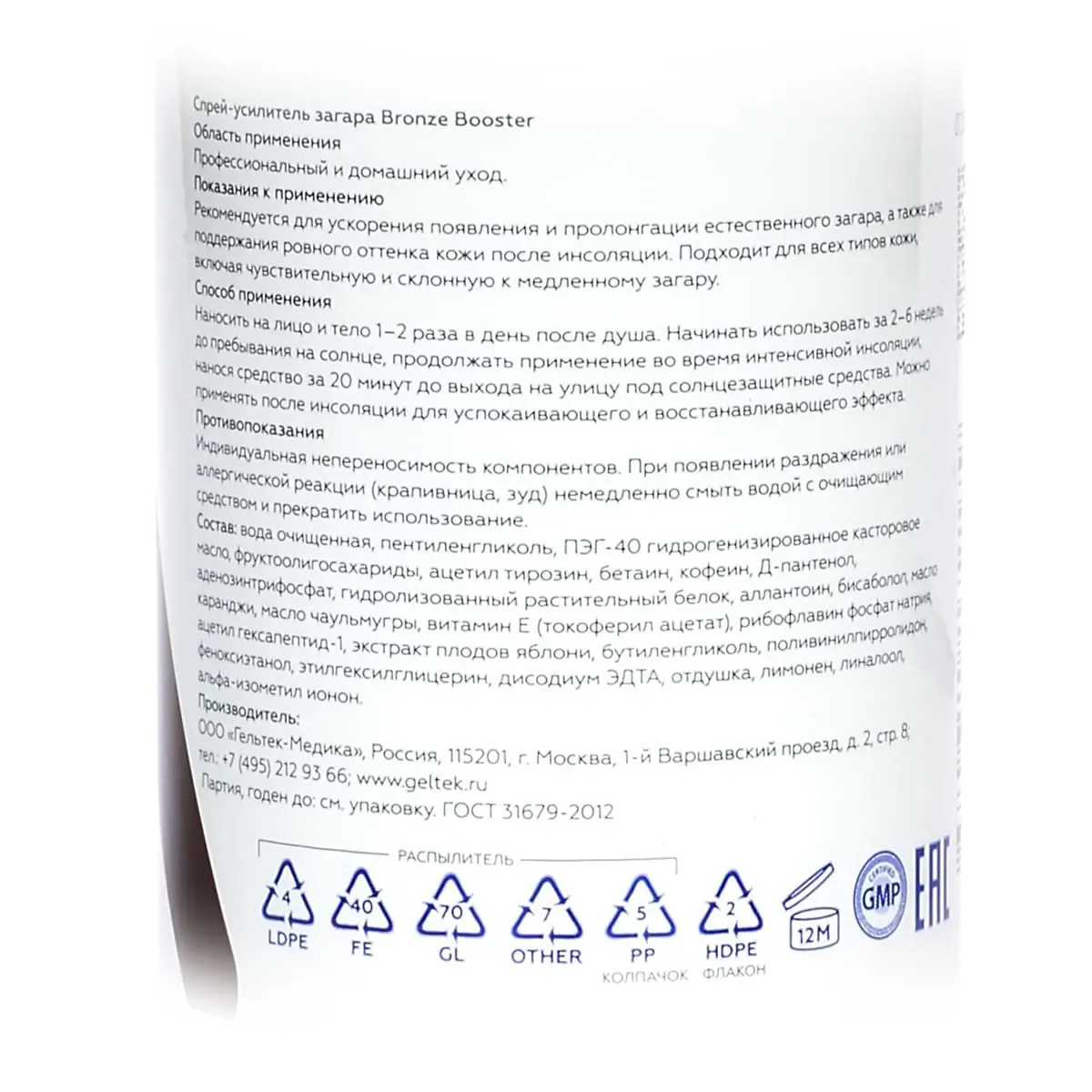 Спрей-усилитель загара Bronze Booster Geltek (Гельтек) - 100 мл