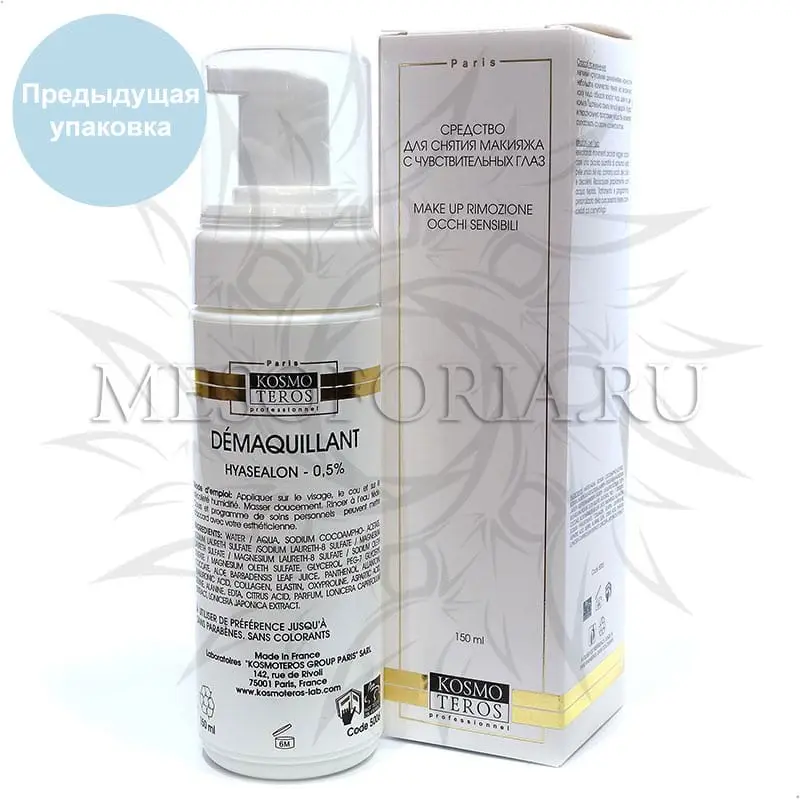 Средство для снятия макияжа с чувствительных глаз / Make Up Rimozione Occhi Sensibili And Demaquillant, Kosmoteros (Космотерос), 150 мл