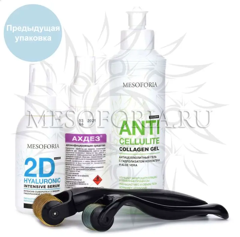 Набор с мезороллерами для лица и тела (лифтинг, морщины, целлюлит, растяжки), Интенсив-сыворотка с 2 видами гиалуроновой кислоты, гелем антицеллюлитным с гидролизатом коллагена и Aloe Vera и средством дезинфекции