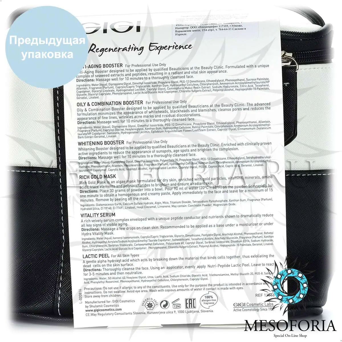 Профессиональный набор / Treatment kit, Nutri-Peptide, GiGi (Джи Джи)