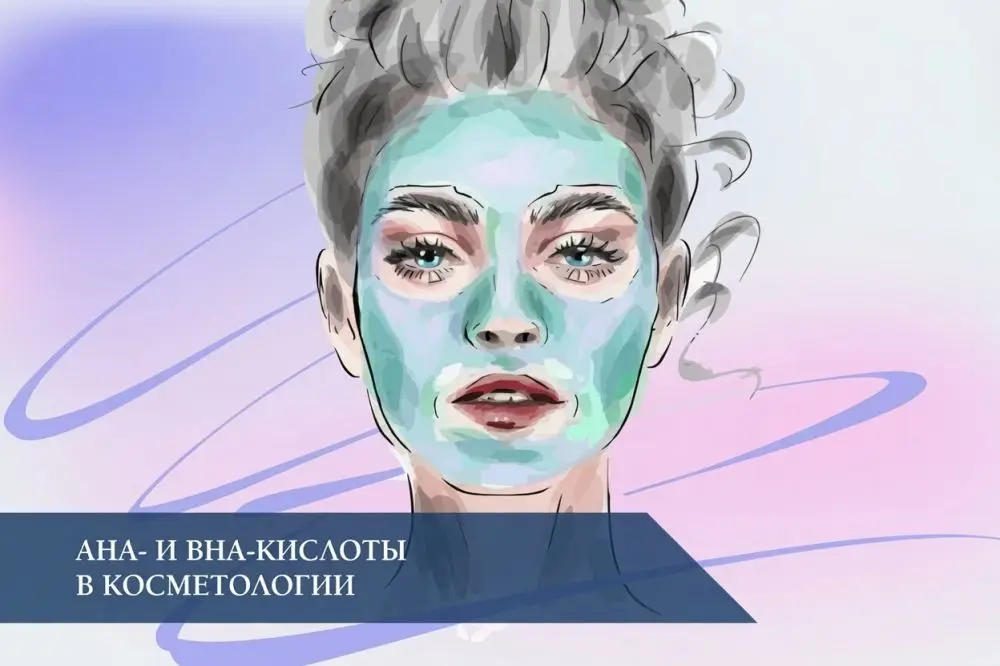 AHA- и BHA-кислоты в косметологии