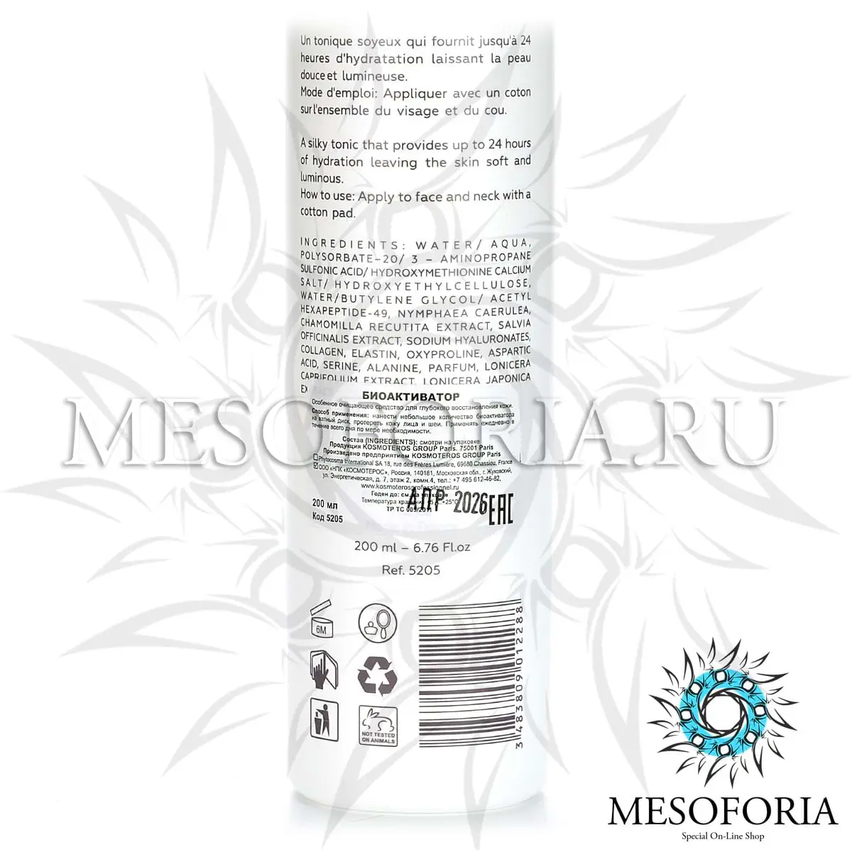 Биоактиватор / Bioactivator, Kosmoteros (Космотерос), 200 мл Биоактиватор / Bioactivator, Kosmoteros (Космотерос), 200 мл