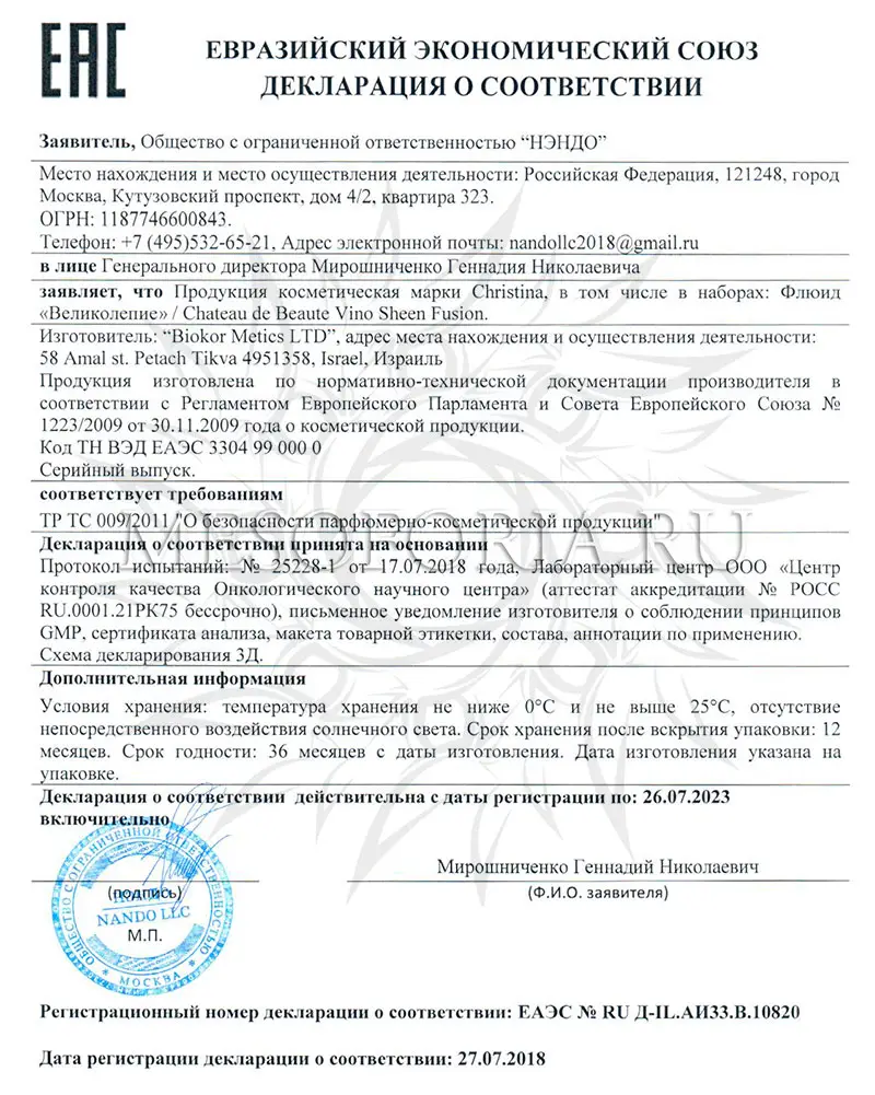 Флюид «Великолепие» / Vino Sheen Fusion, Chateau De Beaute, Christina (Кристина) - 30 мл