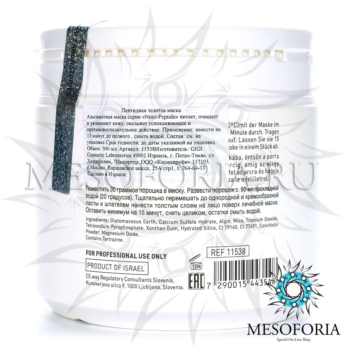 Профессиональный набор / Treatment kit, Nutri-Peptide, GiGi (Джи Джи)