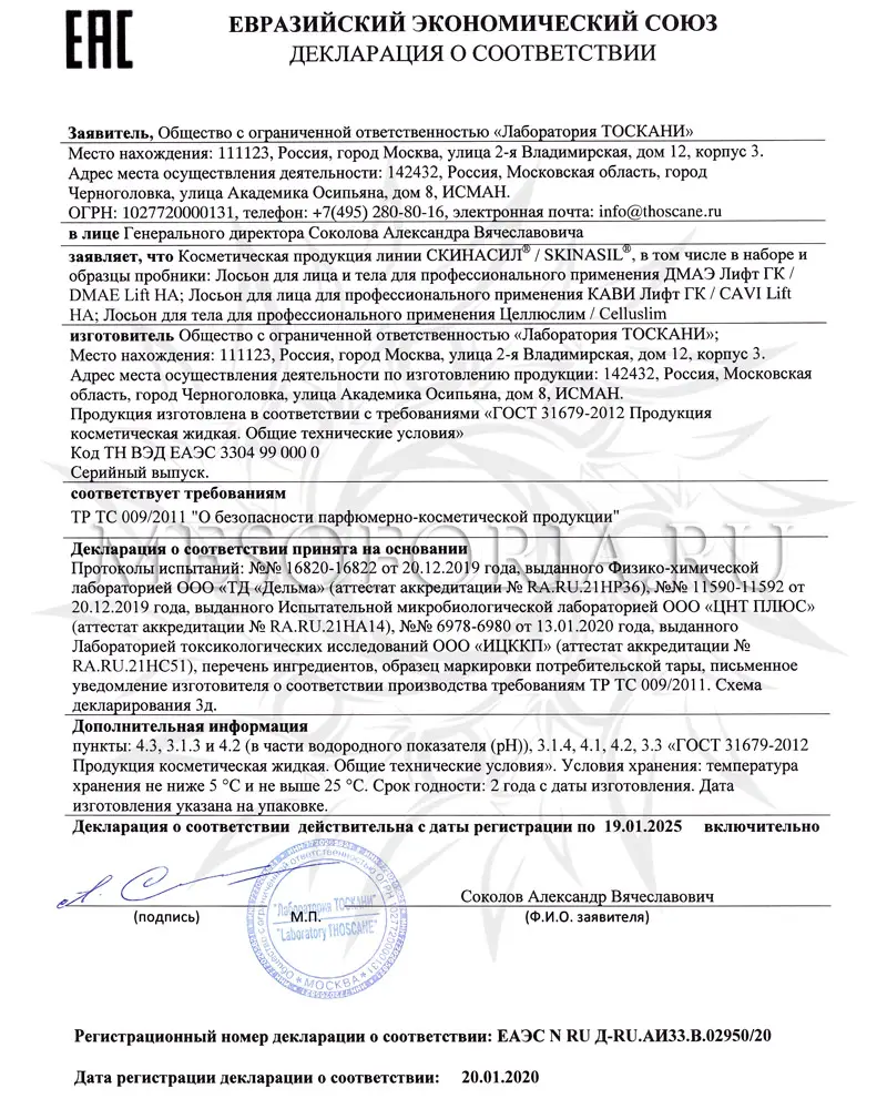 ДМАЭ Лифт / DMAE Lift HA, Skinasil (Скинасил) - 5 мл ДМАЭ Лифт / DMAE Lift HA, Skinasil (Скинасил) - 5 мл