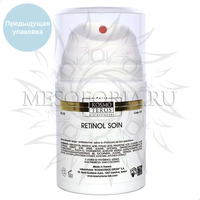 Концентрат биокомплекс с ретинолом / Retinol Soin, Kosmoteros (Космотерос), 50 мл