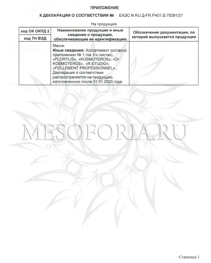 Гелевое омолаживающее обертывание / Enveloppement Rajeunissant Masque Anti Age Si Hyasealon, Kosmoteros (Космотерос), 800 мл Гелевое омолаживающее обертывание / Enveloppement Rajeunissant Masque Anti Age Si Hyasealon, Kosmoteros (Космотерос), 800 мл