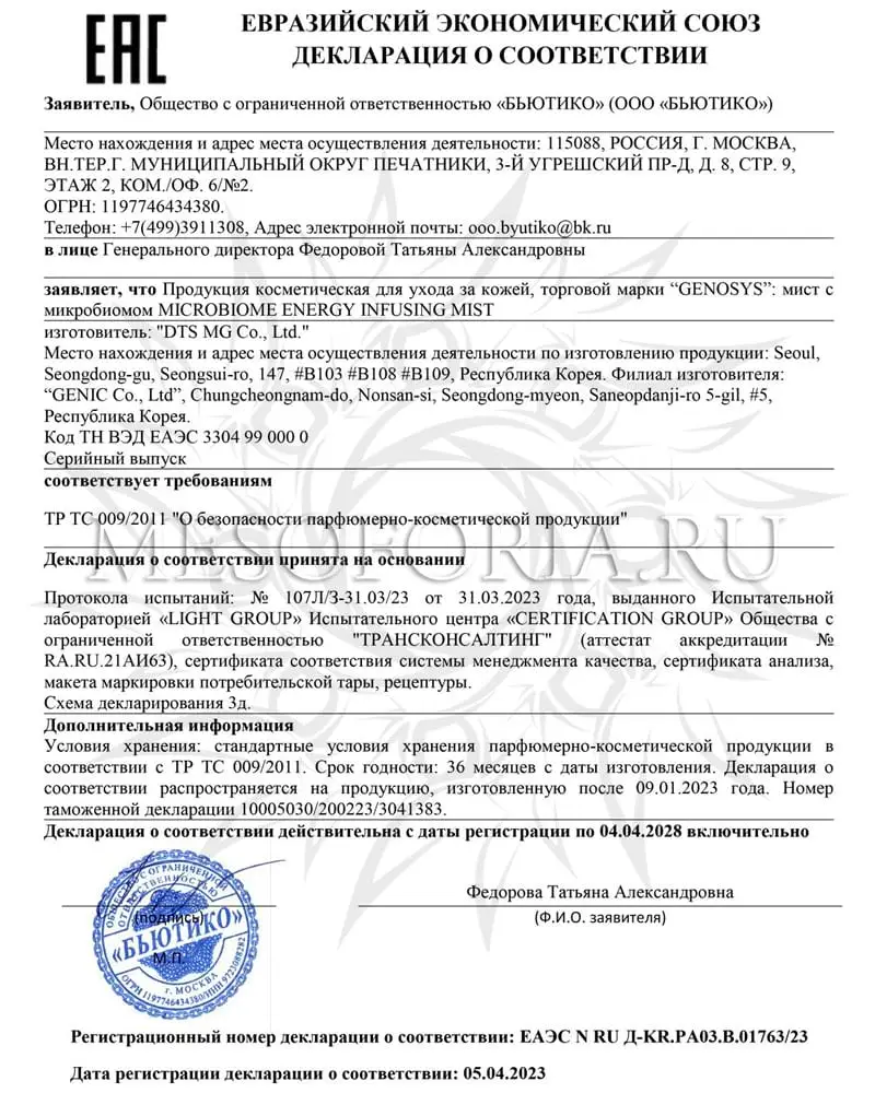 Увлажняющий мист для восстановления микробиома кожи / Microbiome Energy Infusing Mist, Genosys (Генозис) - 80 мл Увлажняющий мист для восстановления микробиома кожи / Microbiome Energy Infusing Mist, Genosys (Генозис) - 80 мл