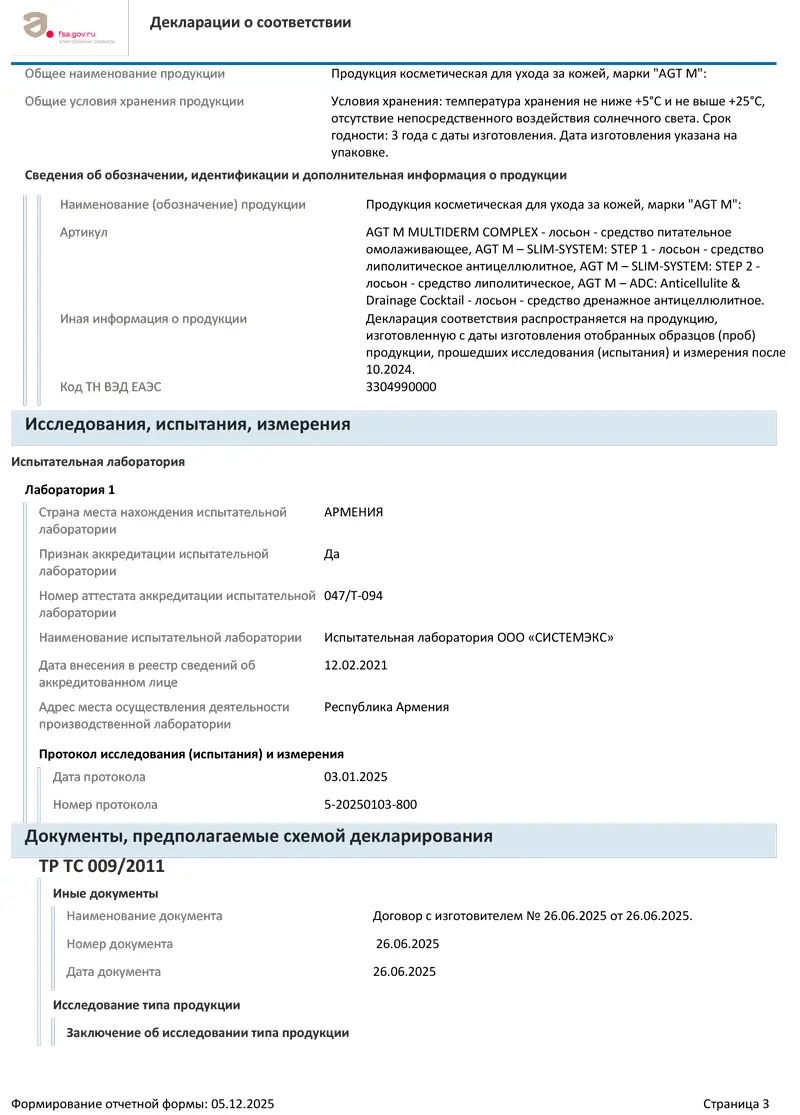 Лосьон-средство дренажное антицеллюлитное / ADC: Anticellulite & Drainage Cocktail, AGT M - 10 мл
