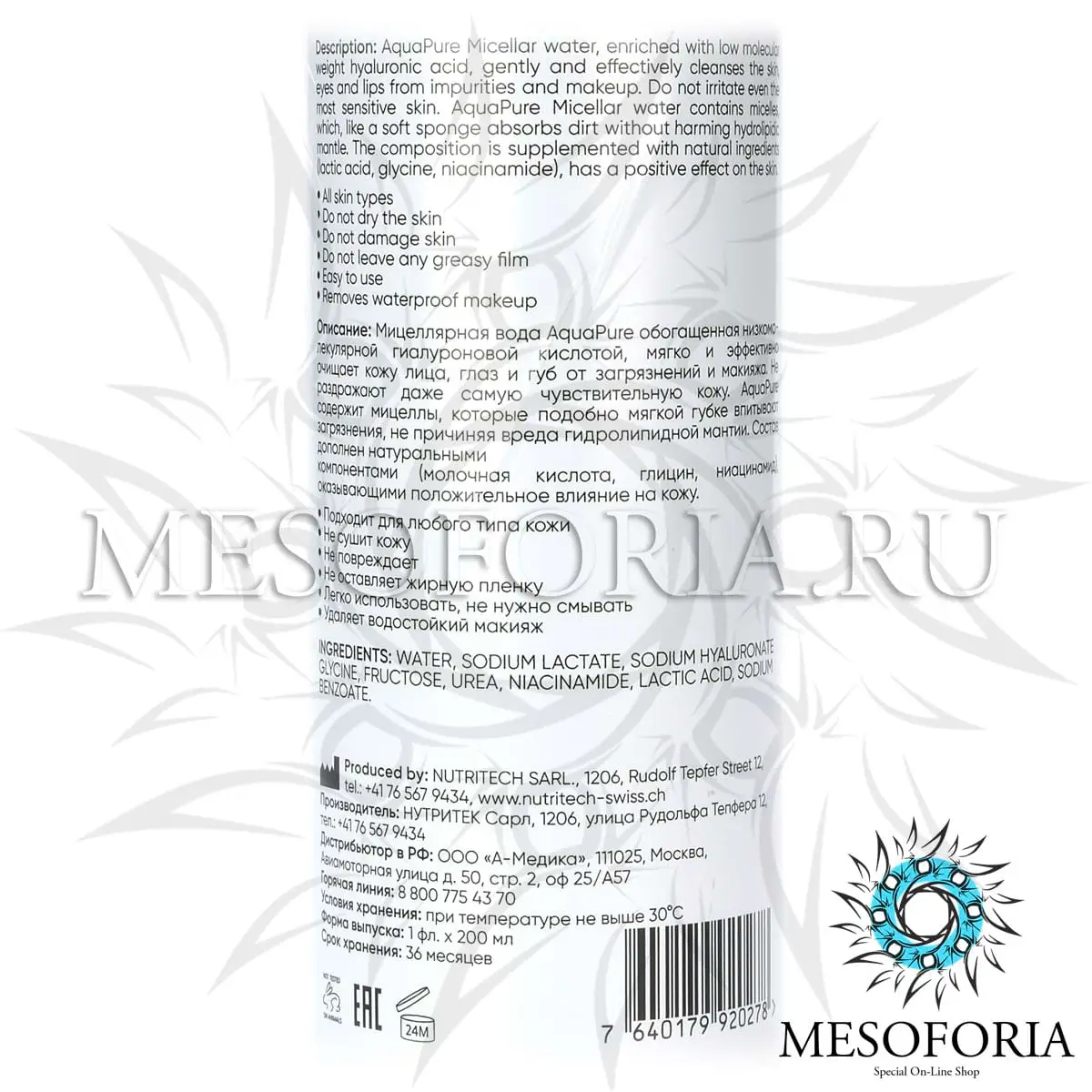 Мицеллярная вода с гиалуроновой кислотой / Aqua Pure Micellar Water, Tete Cosmeceutical - 200 мл Мицеллярная вода с гиалуроновой кислотой / Aqua Pure Micellar Water, Tete Cosmeceutical - 200 мл