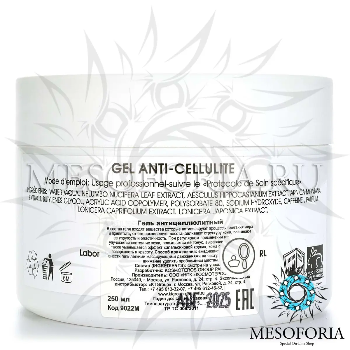 Гель антицеллюлитный / Gel Anti-Cellulite, Kosmoteros (Космотерос), 250 мл