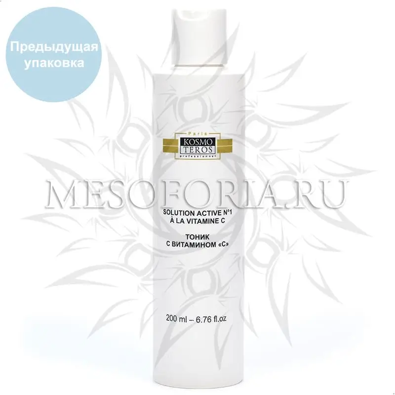 Лосьон-активатор №1 с витамином С / Solution Active №1 Vitamine C, Kosmoteros (Космотерос), 200 мл