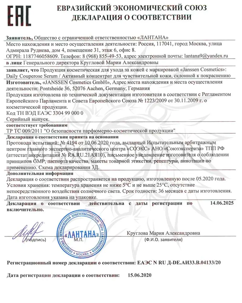 Активный концентрат для чувствительной кожи, склонной к покраснению / Daily Couperose Serum, Sensitive Skin, Janssen Cosmetics (Янсен косметика), 30 мл Активный концентрат для чувствительной кожи, склонной к покраснению / Daily Couperose Serum, Sensitive Skin, Janssen Cosmetics (Янсен косметика), 30 мл