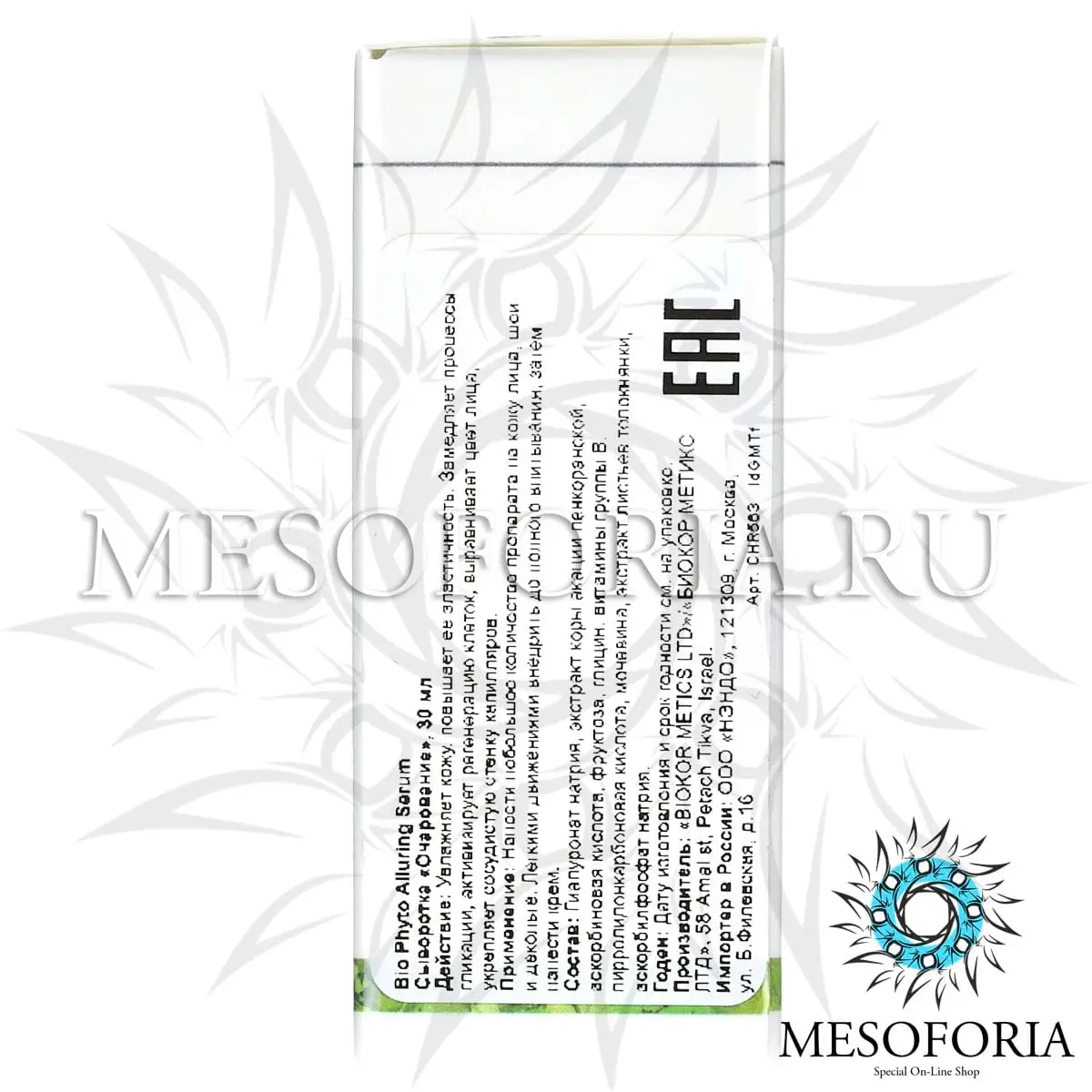 Сыворотка «Очарование» / Alluring Serum, Bio Phyto, Christina (Кристина) - 30 мл Сыворотка «Очарование» / Alluring Serum, Bio Phyto, Christina (Кристина) - 30 мл