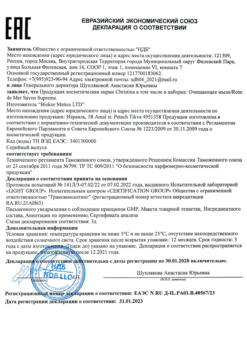 Дезинфицирующее мыло для пилинга / Savon Supreme, Rose de Mer, Christina (Кристина) - 150 мл