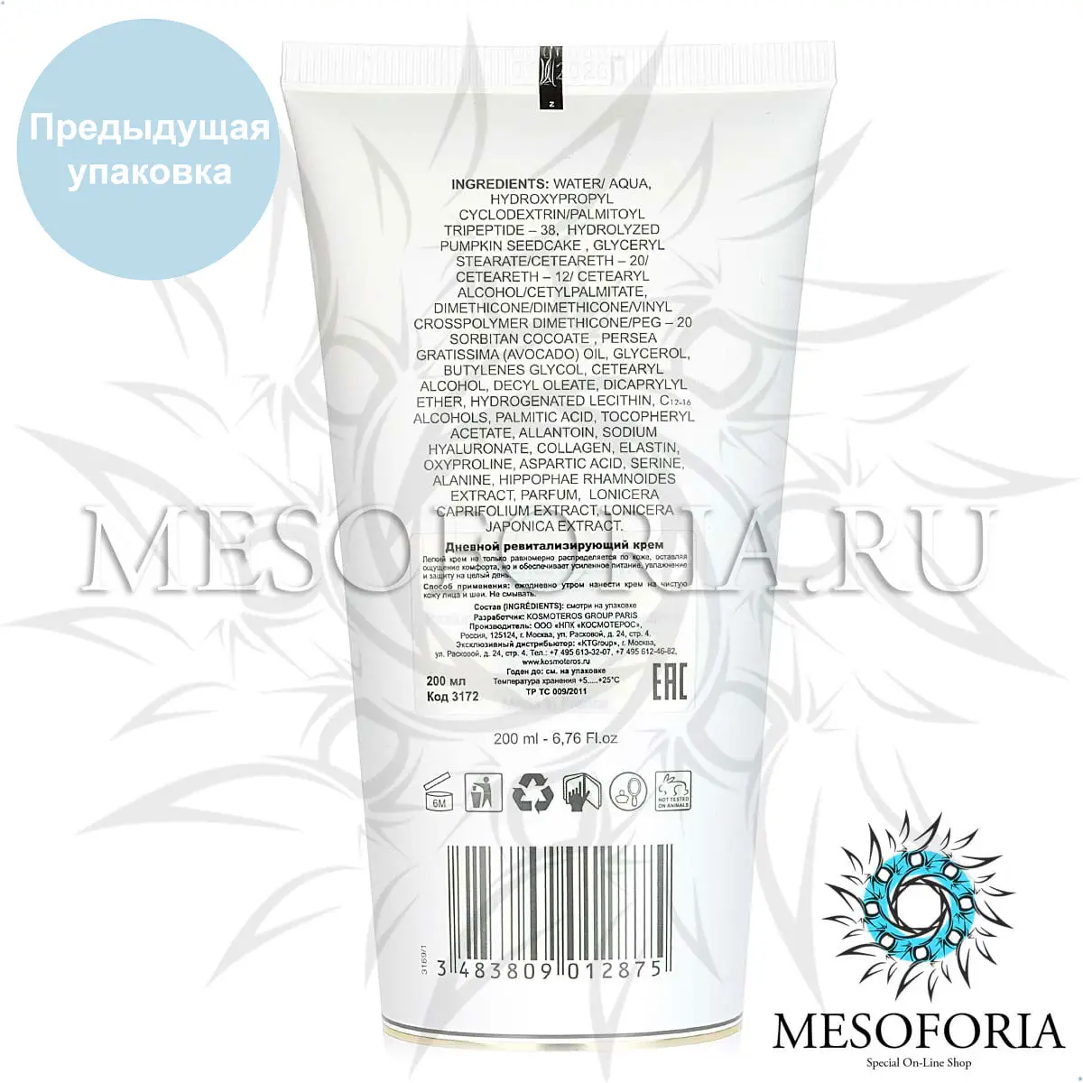 Дневной ревитализирующий крем / Creme Regenerante De Jour, Kosmoteros (Космотерос), 200 мл Дневной ревитализирующий крем / Creme Regenerante De Jour, Kosmoteros (Космотерос), 200 мл